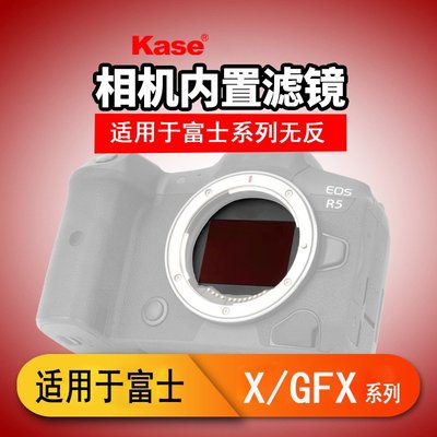 現貨相機配件單眼配件Kase 內置濾鏡 適用于富士X-T3/T4/H1/T30/X-Pro3 GFX50R ND濾鏡