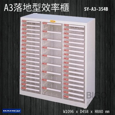 【台灣製】大富 SY-A3-354B A3落地型效率櫃 收納櫃 置物櫃 文件櫃 公文櫃 直立櫃 辦公收納