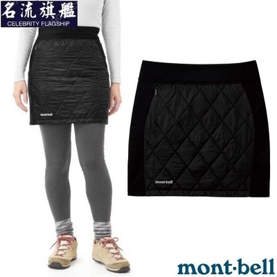 MONT-BELL 日本女款THERMAWRAP輕量彈性化纖保暖短裙.控溫A字裙子可搭內搭褲_1105615-名流