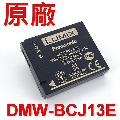 Panasonic DMW-BCJ13E 原廠電池 D-LUX5 LUX6 LUX7