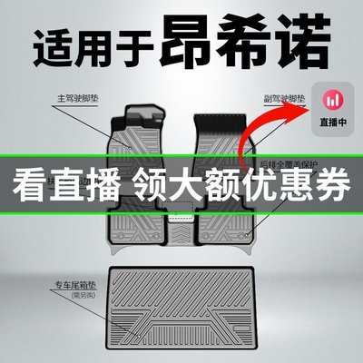 適用于北京現代ENCINO昂希諾汽車腳墊全包圍專用防水絲圈tpe腳踏~優惠價