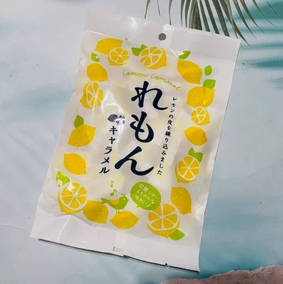 日本 檸檬軟糖 檸檬牛奶糖 170g 檸檬皮提煉 甘酸風味