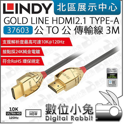 數位小兔【 LINDY 林帝 37603 GOLD LINE HDMI2.1 TYPE-A 公對公 傳輸線 3M】公司貨
