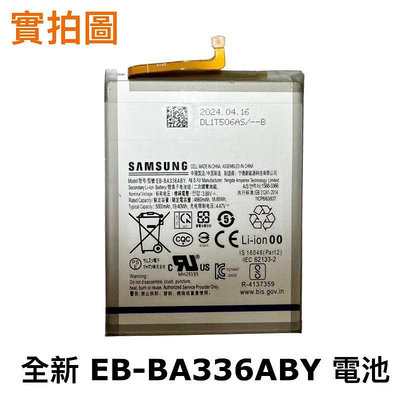 台灣現貨 三星 A33 A336E、A53 5G A5360 全新電池 EB-BA336ABY