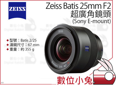 數位小兔【ZEISS Batis 超廣角鏡頭 25mm F2】Sony 超廣角 全幅 防塵 防水花 公司貨