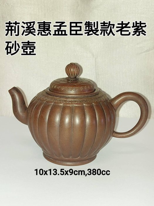 宜興紫砂茶壷５０ｃｃ、６０ｇ（底款「荊渓恵孟臣製」）-