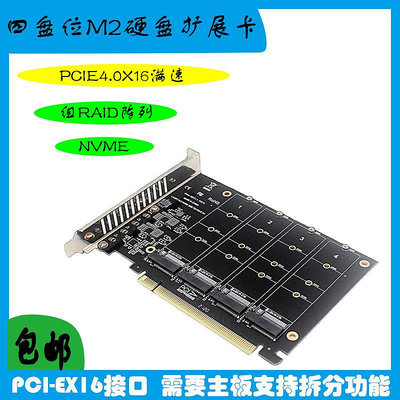 M2固態硬盤擴展卡PCIE4.0x16轉4盤位NVME轉接卡SSD M.2拆分卡2280