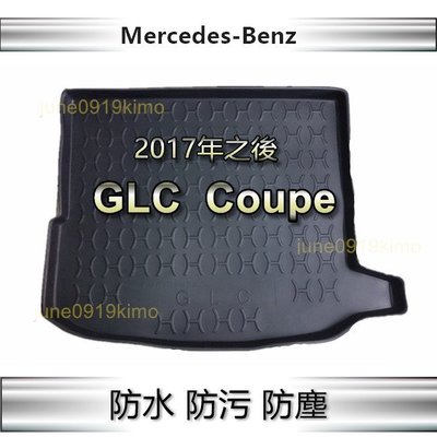 Benz賓士-專車專用防水後廂托盤 GLC Coupe 後車廂防水托盤 GLC200 GLC250 後廂墊 後車廂墊