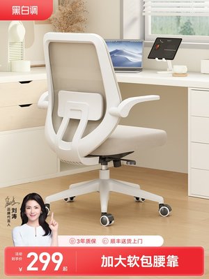 黑白調J101電腦椅辦公椅人體工學椅椅子家用舒適久坐學習座椅轉椅