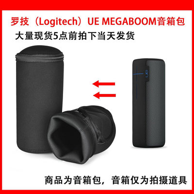 【熱賣下殺價】收納盒 收納包 適用于Logitech羅技UE MEGABOOM音箱保護包音響收納包便攜包收納