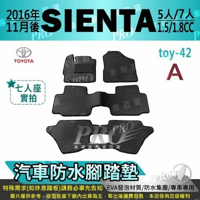 2016年11月後 SIENTA 七人座 7人座 TOYOTA 豐田汽車防水腳踏墊地墊海馬蜂巢蜂窩卡固全包圍