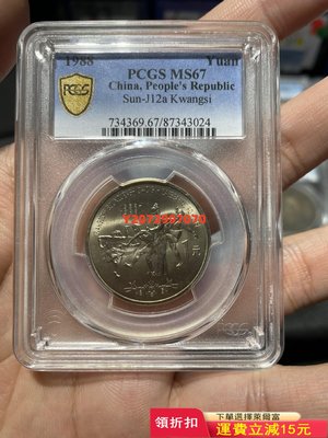 pcgs廣西自治區紀念幣ms67406 PCGS 評級幣 盒子幣【奇摩收藏】