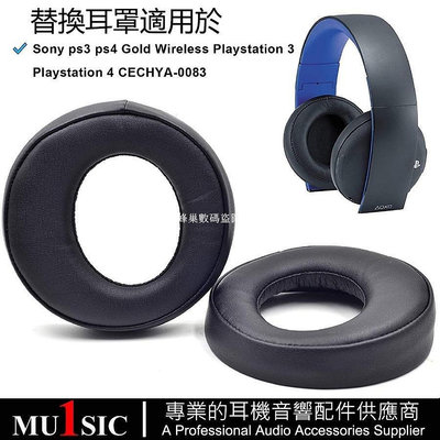 新款推薦 SONY CECHYA-0083 PS4 7.1 gold 替換耳罩 頭梁墊 Sony 耳機罩 頭墊 耳機套