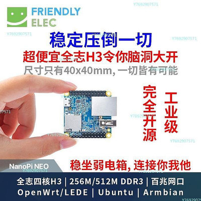 【熱賣精選】友善NanoPi NEO超小全志H3開發板Openwrt/LEDE/Ubuntu/Arm
