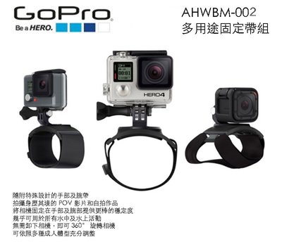 【eYe攝影】 GoPro AHWBM-002 手部固定座 + 手腕帶 HERO5 4 固定綁帶 多用途固定帶 公司貨