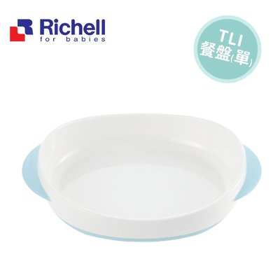 【媽媽倉庫】日本Richell利其爾TLI寶寶餐盤(單) 寶寶餐具 輔食餐具