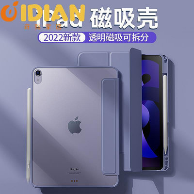 巴魯斯ipadair5保護殼ipadpro2021保護套11寸10.9帶筆槽2022蘋果平板ipad第9代air4磁吸透明mini6防彎8無12.9-奇點家居