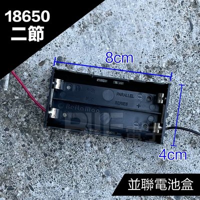 [百威電子] 18650 並聯 電池盒 二節 彈片 帶線電池盒 3.7V