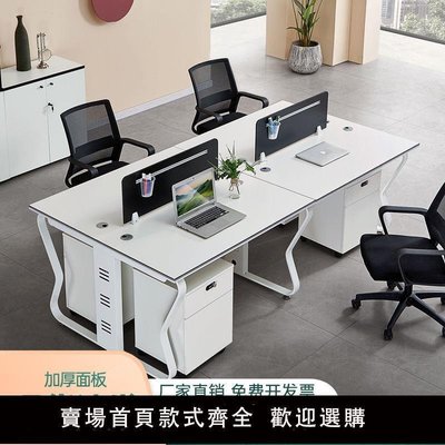 下殺-白色職員辦公桌椅組合簡約現代4人位6員工電腦屏風桌子辦公室家具電腦桌 辦公桌 桌子