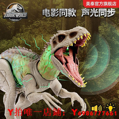 美泰侏羅紀世界偽裝攻擊暴虐霸王龍聲效變色模型大恐龍玩具HNT63