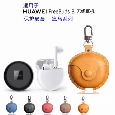 森尼3C-於華為freebuds 3耳機保護套 華為huawei earphone case防塵 防摔耳機收納真皮充電倉附掛鉤-品質保證