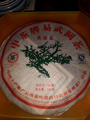 中茶-易武圓茶（生餅）2007典藏品