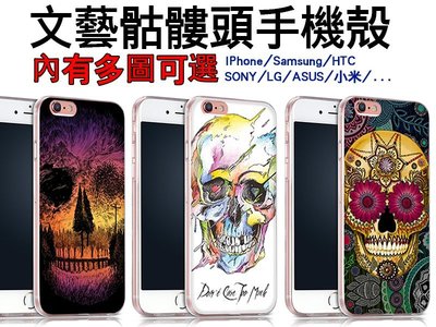 骷髏 文藝 訂製手機殼 HTC 820、816、626、826、728、M8、E8、E9+、A9蝴蝶機、LG G4 M9