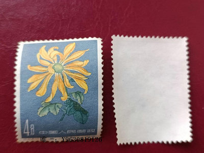 郵票特44菊花（18-1）黃十八 正反實物圖外國郵票