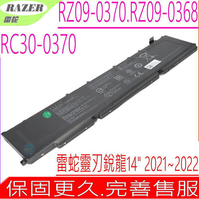 雷蛇 RC30-0370 電池 (原裝) Razer RZ09-0370 RZ09-0368 靈刃銳龍2021 2022 14"
