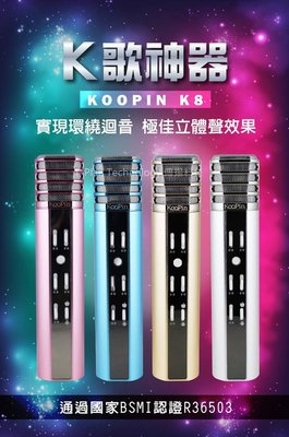 Koopin K8 藍芽音響音箱 藍牙雙聲道無線麥克風 行動KTV 卡拉OK伴唱機
