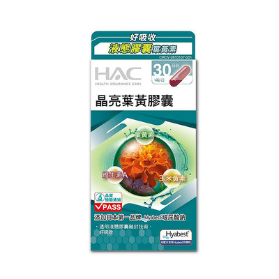 【永信HAC】晶亮葉黃膠囊(30粒/瓶)-專利Hyabest玻尿酸鈉添加