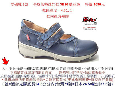 零碼鞋 8號 Zobr 路豹 女款 牛皮氣墊娃娃鞋 3B16 藍花色 (BB系列) 特價:1090元