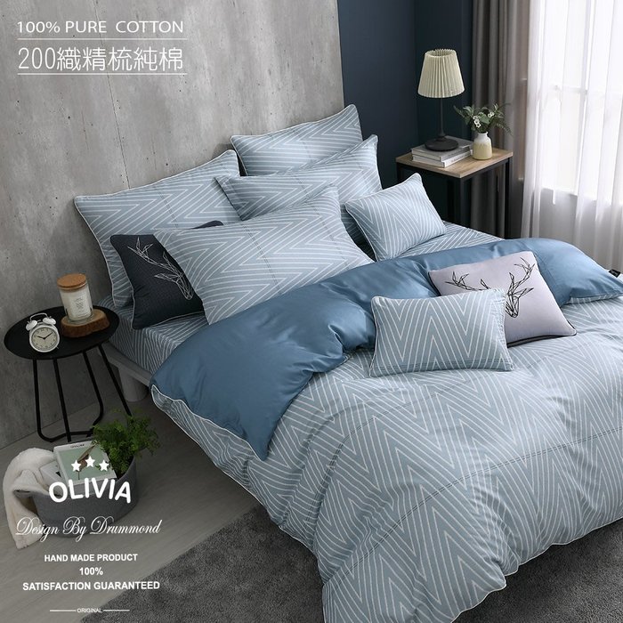 【OLIVIA 】DR890 底特律 藍色 標準單人床包冬夏兩用被套三件組 都會簡約 200織精梳棉 台灣製