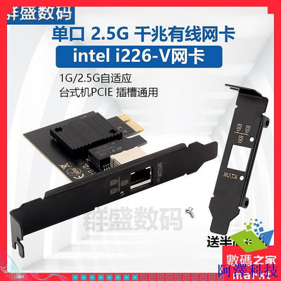 阿澤科技【熱賣 正品保固】intel i226-V網卡2.5G電競千兆有線網卡2500M臺式機pcie插口