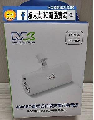 貓太太【3C電腦賣場】MEGA KING 4800 PD直插式口袋行動電源(TypeC)