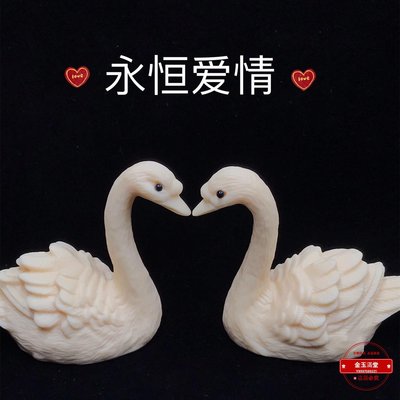 【金玉滿堂】現貨象牙果雕刻恩愛天鵝擺件愛情婚慶工藝品擺飾 一對禮盒裝