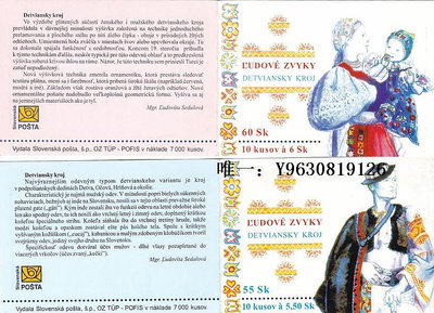郵票斯洛伐克2001年郵票374-75民間服裝 小本外國郵票