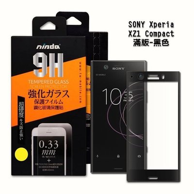 Sony Xperia XZ1/XZ1-COMPACTXperia10 Xperia10 II代滿版高清透9H鋼化防爆玻璃螢幕保護貼 疏水疏油