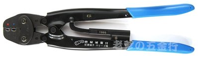 56工具箱 ❯❯ 日本製 IZUMI 泉精器 34號 端子鉗 壓接鉗 壓著鉗 (絕緣壓著端子及套管用)