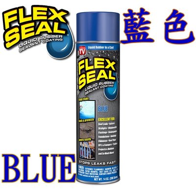 【全新正品】Flex Seal-藍色(Blue) 飛速防水填縫噴劑 14 OZ.(396 ml)