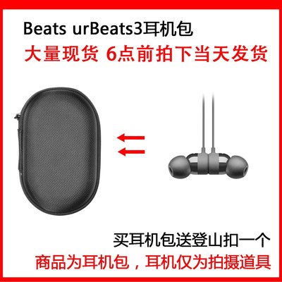 特賣-耳機包 音箱包收納盒適用于Beats urBeats3 保護包 耳機包收納盒抗壓硬殼