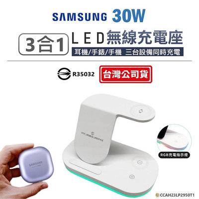 SAMSUNG 三星原廠 ITFIT 三合一LED無線充電板 S24u無線充電盤 30W 無線充電座 Watch充電板