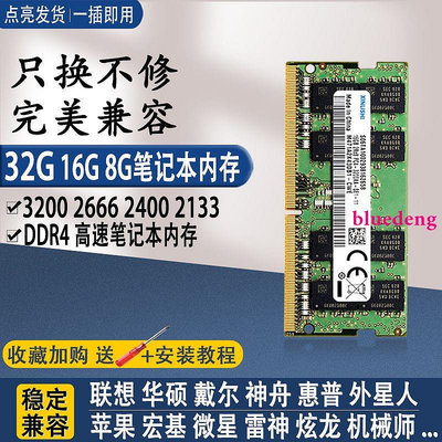 三星筆電DDR4 16G 32G 3200 2666 2400 2133 8G記憶體聯想hosix