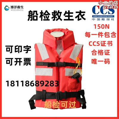 船檢救生衣 150N大浮力合格證CCS證書專業求生衣新標準防洪救身衣