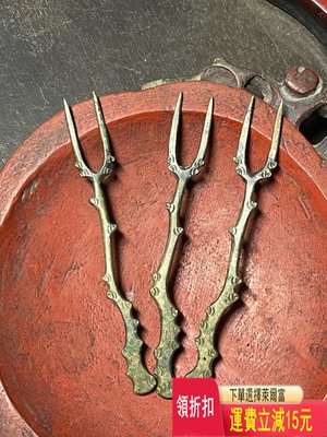 民國老銅器鏨紋枝節形果叉（三只合售），做工精細尖硬造型獨特， 古玩 老貨 雜項