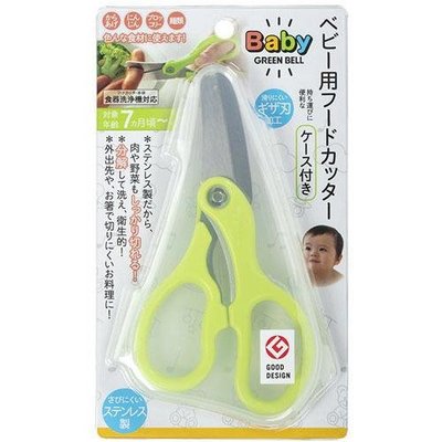 【東京速購】日本 GREEN BELL 嬰兒食物剪刀 可分離式 食物剪 輔食製作 附盒 BA-003