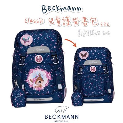 現貨含保固✨帝安諾 2022新款 Beckmann 貝克曼 挪威皇家品牌 Classic 兒童護脊書包 22L 星空斑比