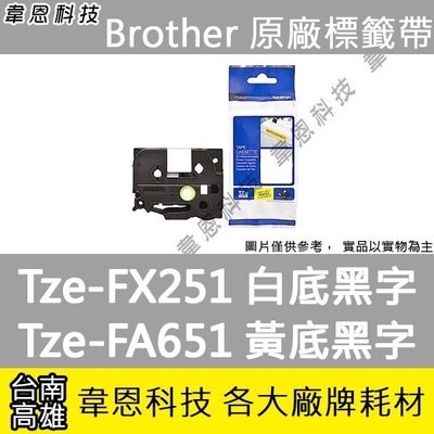 【高雄韋恩科技】Brother 纜線標籤帶 24mm TZe-FX251 白底黑字 ，TZe-FX651 黃底黑字