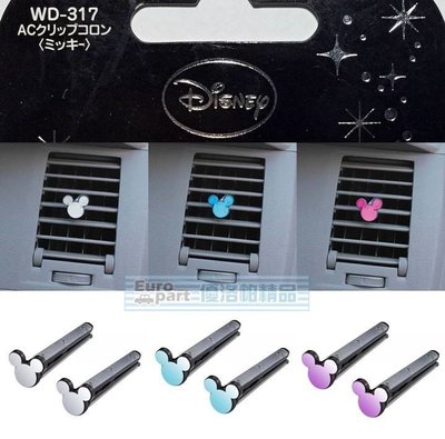 【優洛帕-汽車用品】日本NAPOLEX Disney米奇汽車冷氣孔出風口夾式 無香味裝飾夾 2入組WD-317-3色選擇