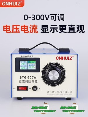 【熱賣精選】變壓器單相調壓器交流220V家用接觸式STG-500W調壓變壓器0-300v可調電源